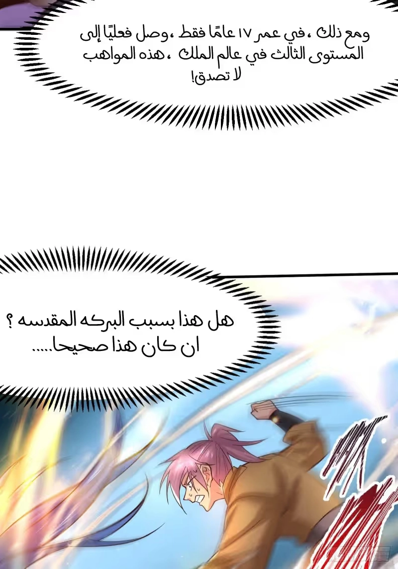 Son-in-Law Does Cheap Cultivation الفصل 86 — صفحة 8