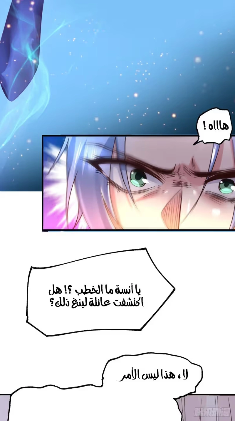 Son-in-Law Does Cheap Cultivation الفصل 86 — صفحة 12