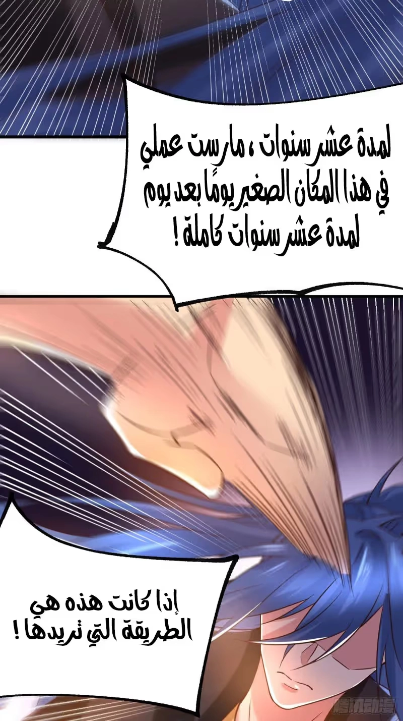 Son-in-Law Does Cheap Cultivation الفصل 86 — صفحة 20