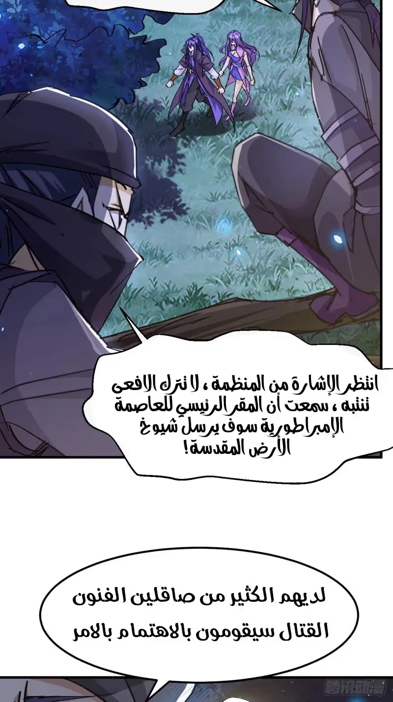 Son-in-Law Does Cheap Cultivation الفصل 86 — صفحة 27