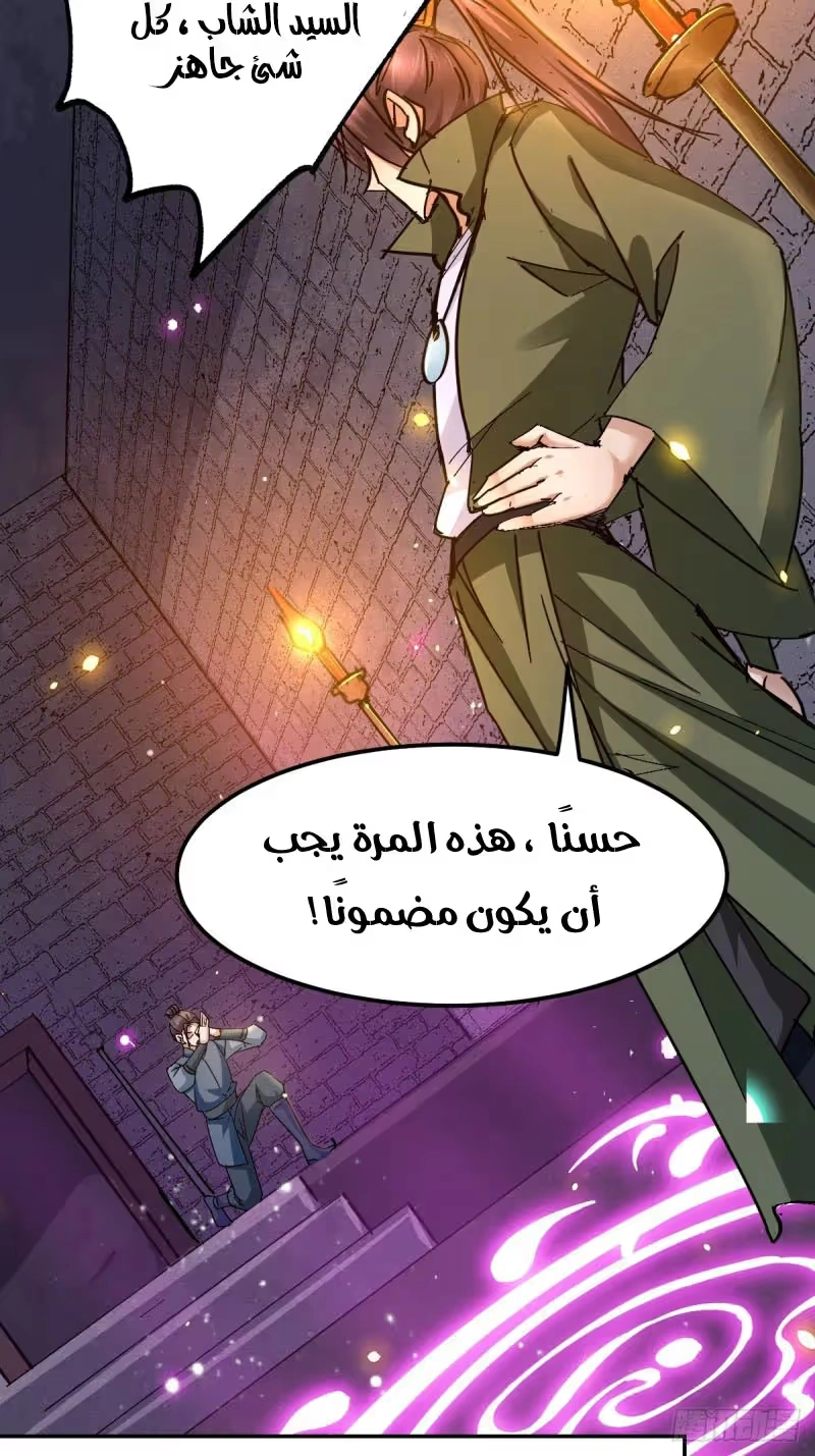 Son-in-Law Does Cheap Cultivation الفصل 86 — صفحة 29
