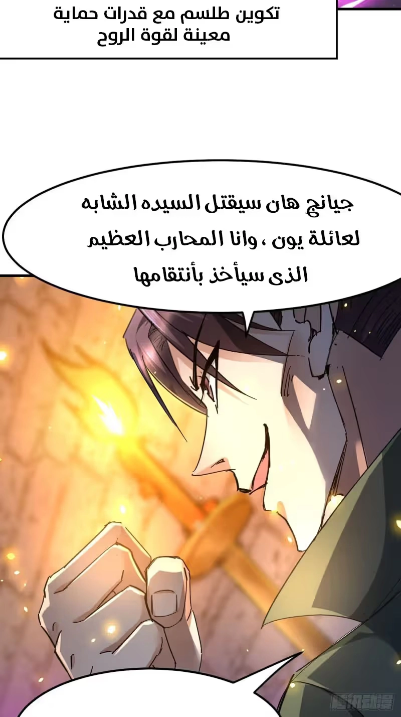 Son-in-Law Does Cheap Cultivation الفصل 86 — صفحة 30