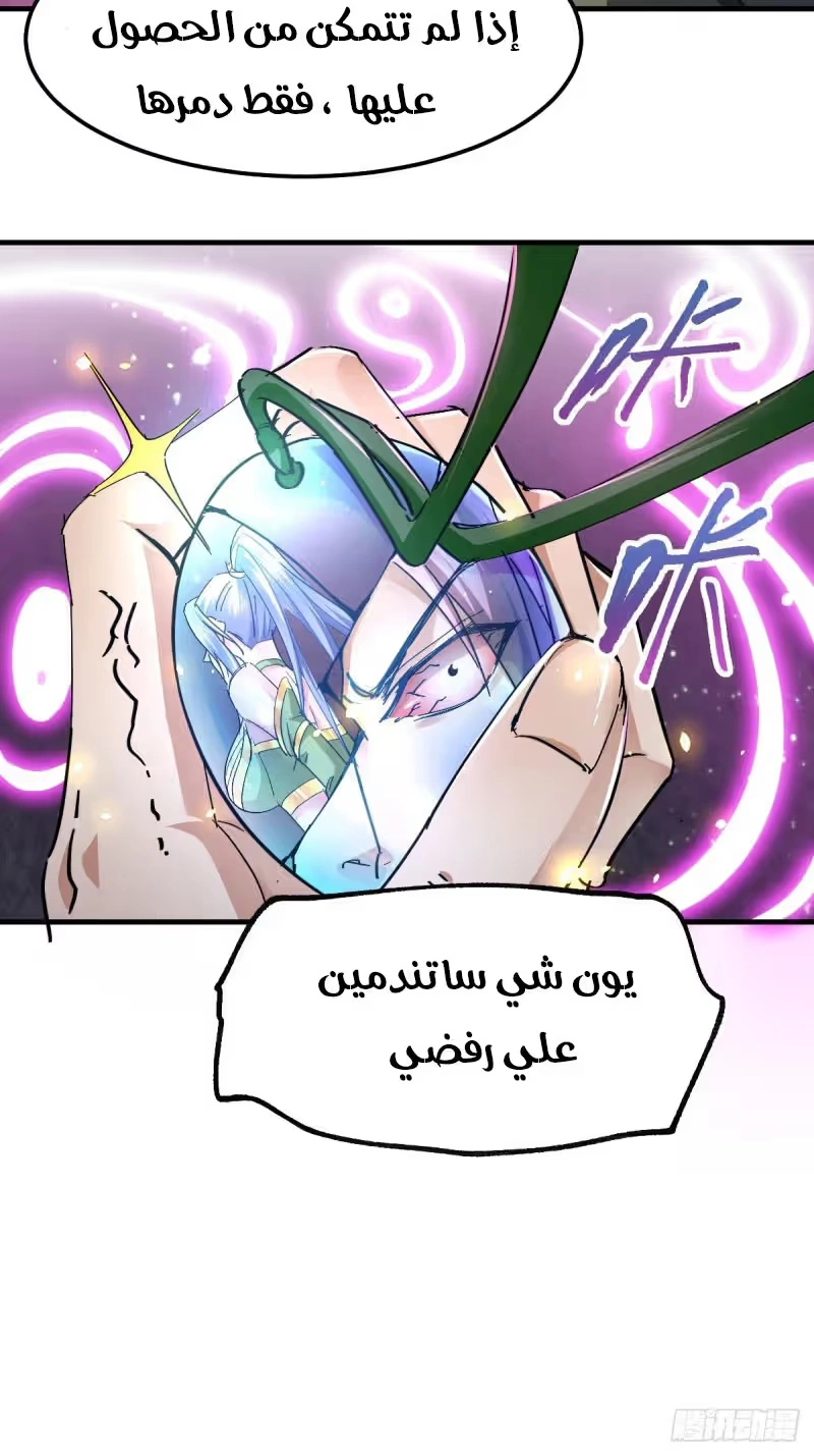 Son-in-Law Does Cheap Cultivation الفصل 86 — صفحة 31