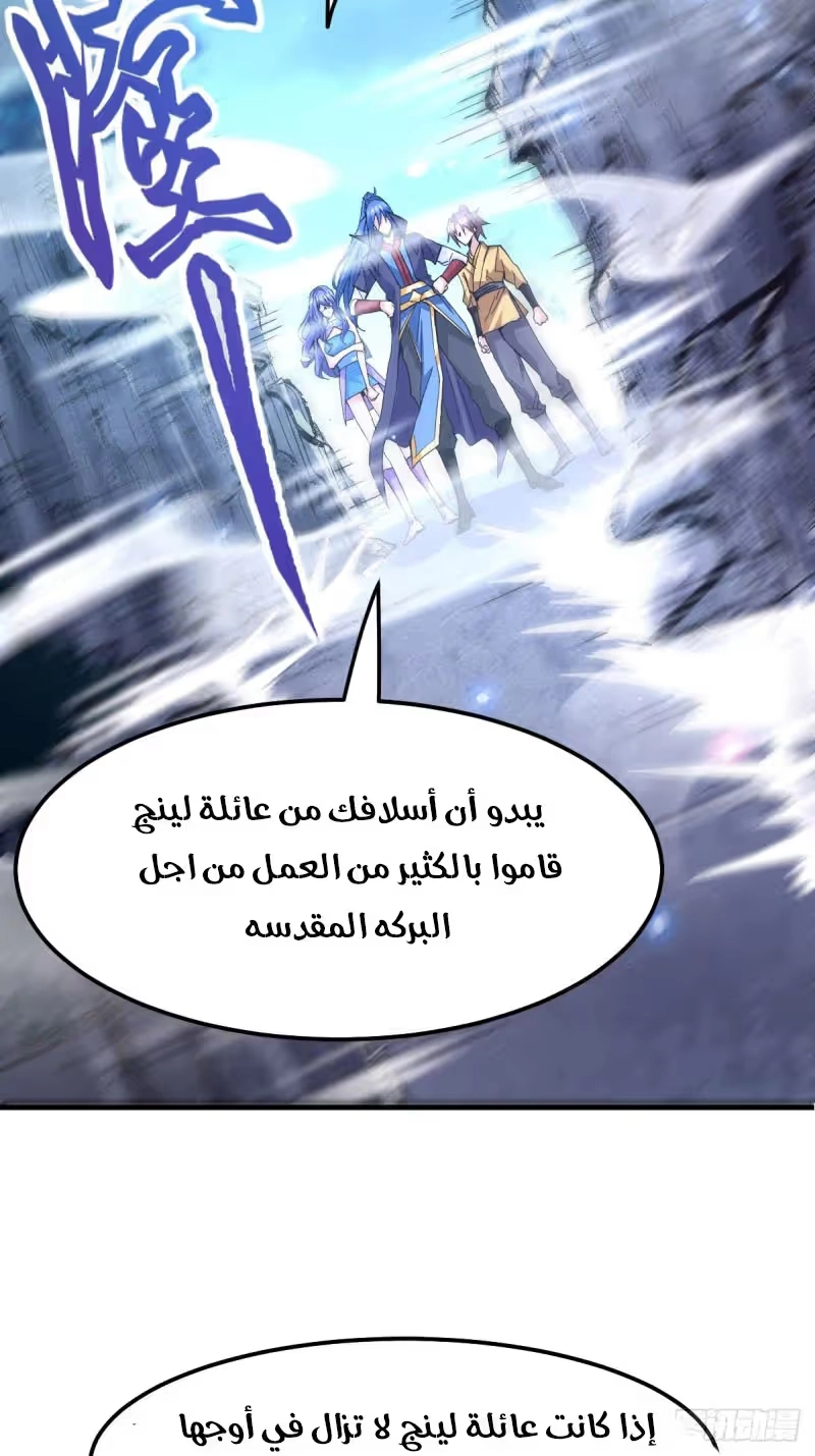 Son-in-Law Does Cheap Cultivation الفصل 86 — صفحة 36