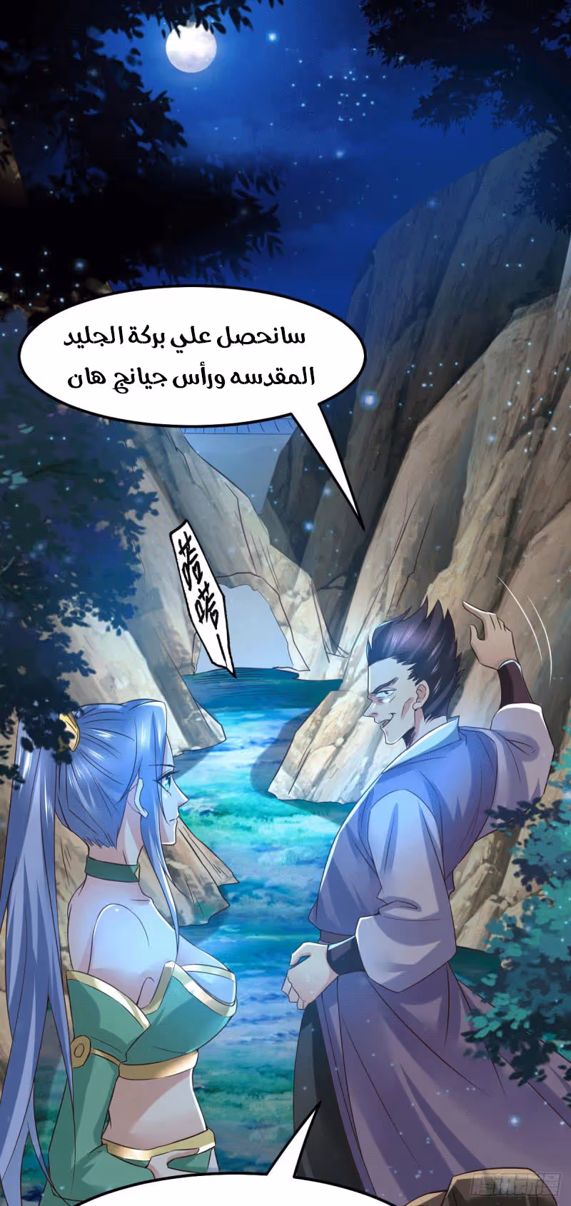 Son-in-Law Does Cheap Cultivation الفصل 87 — صفحة 2