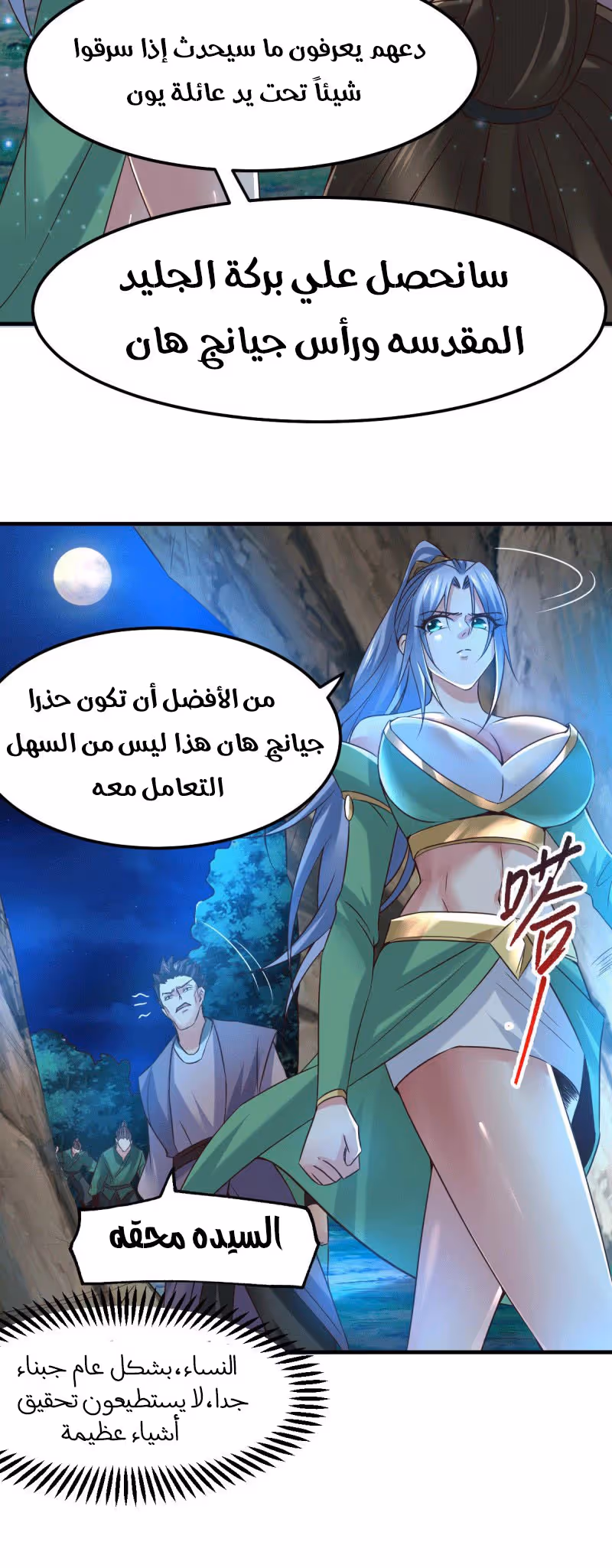 Son-in-Law Does Cheap Cultivation الفصل 87 — صفحة 3