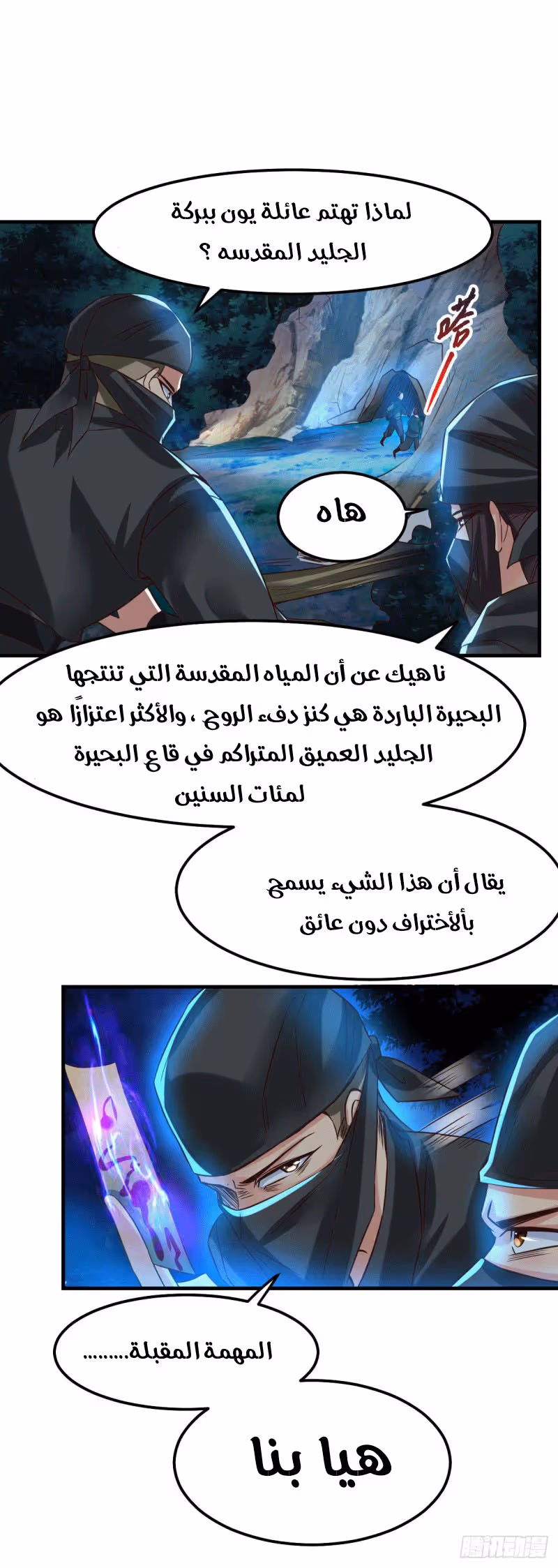 Son-in-Law Does Cheap Cultivation الفصل 87 — صفحة 4