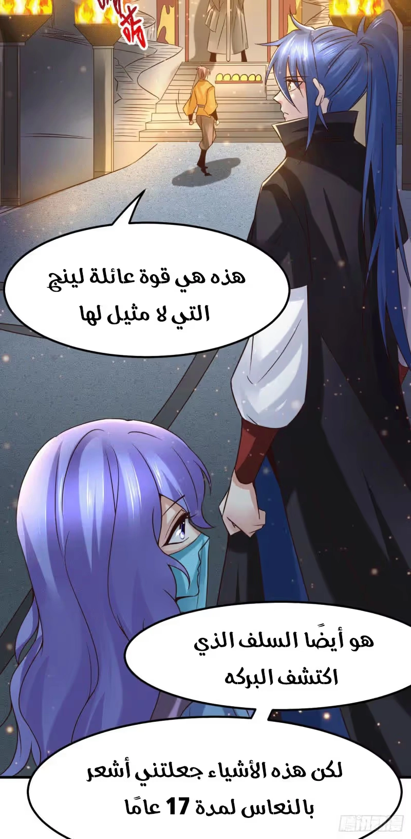 Son-in-Law Does Cheap Cultivation الفصل 87 — صفحة 6
