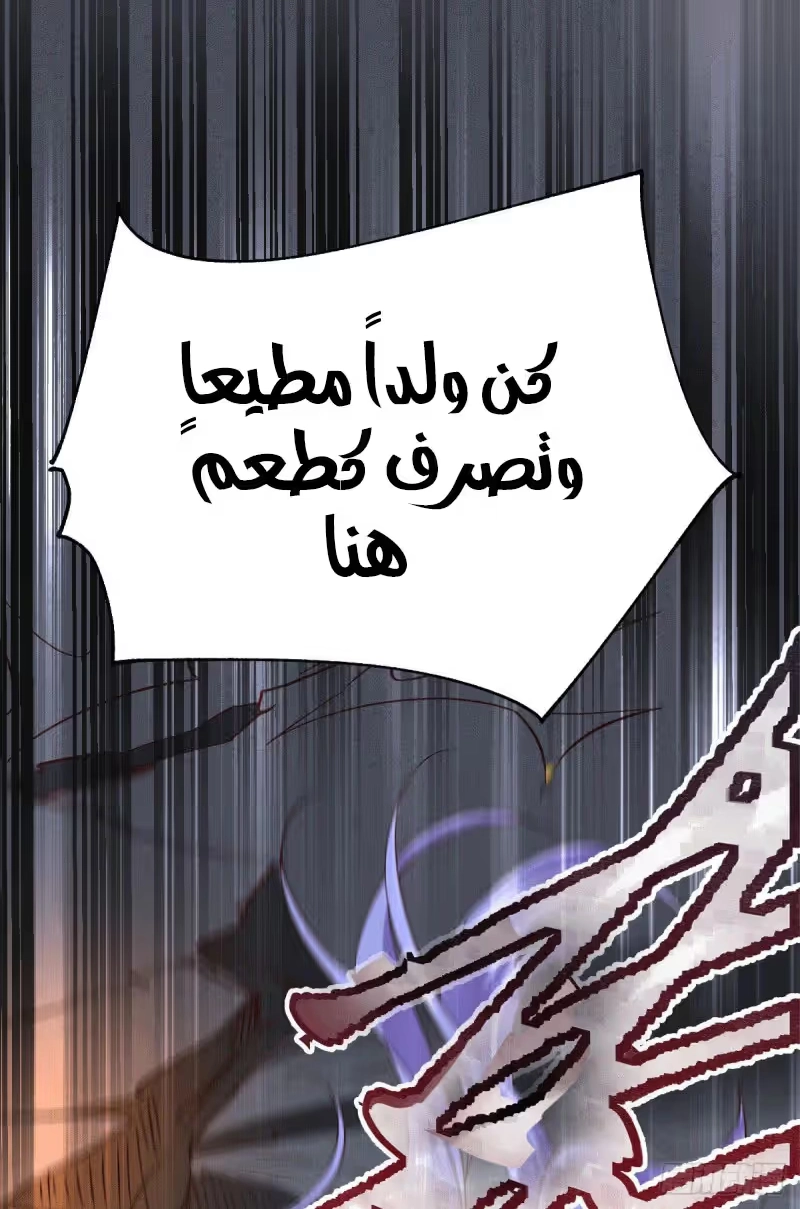 Son-in-Law Does Cheap Cultivation الفصل 87 — صفحة 9
