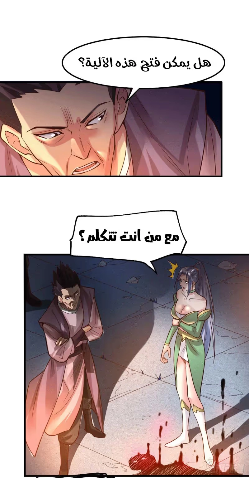 Son-in-Law Does Cheap Cultivation الفصل 87 — صفحة 15