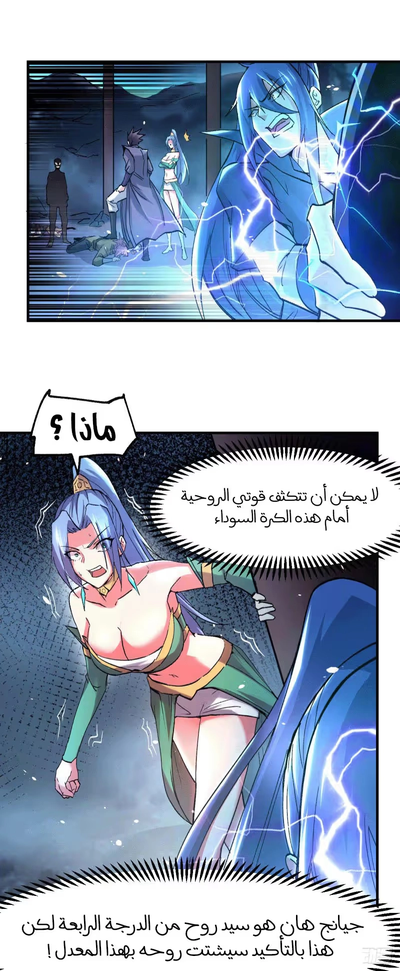 Son-in-Law Does Cheap Cultivation الفصل 87 — صفحة 32