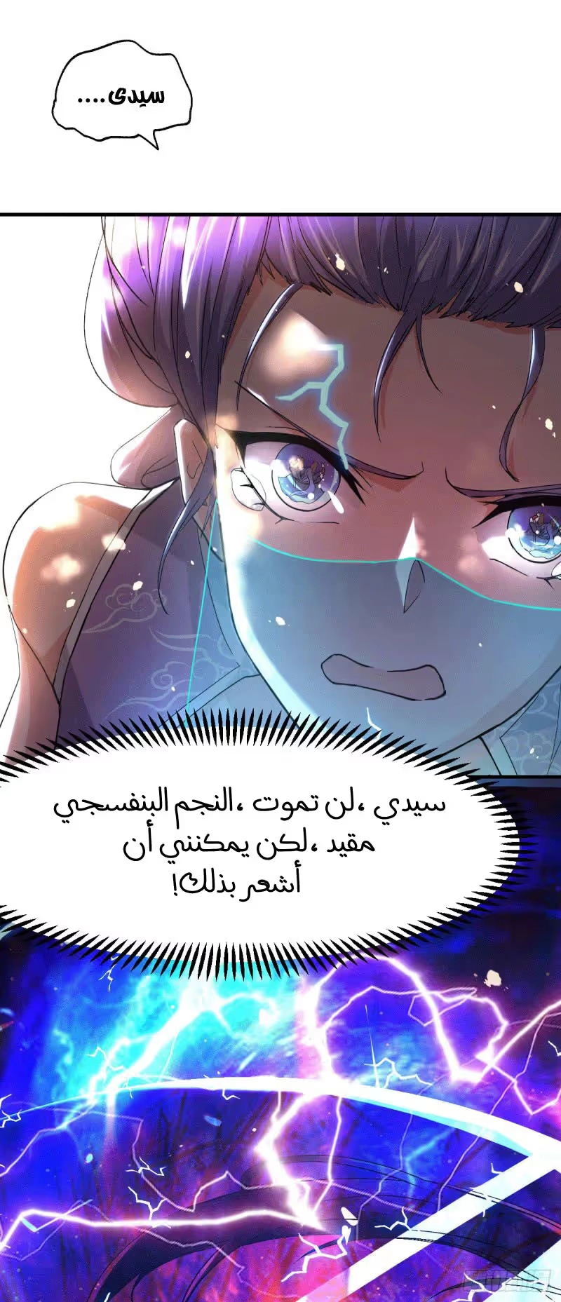 Son-in-Law Does Cheap Cultivation الفصل 87 — صفحة 36