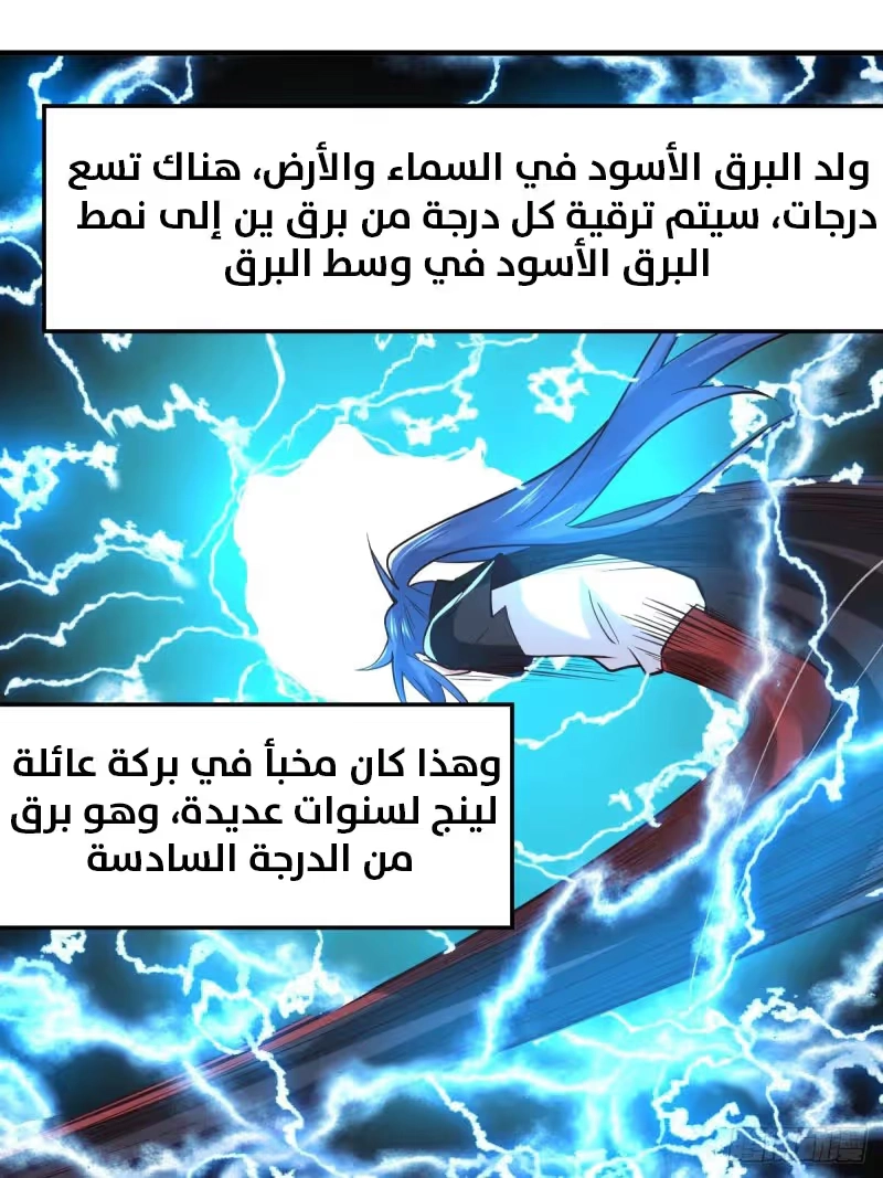 Son-in-Law Does Cheap Cultivation الفصل 88 — صفحة 16
