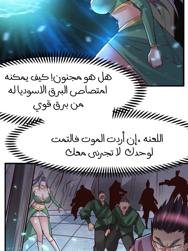 Son-in-Law Does Cheap Cultivation الفصل 88 — صفحة 21