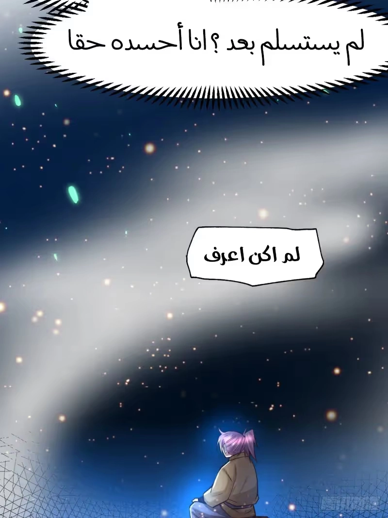 Son-in-Law Does Cheap Cultivation الفصل 88 — صفحة 23