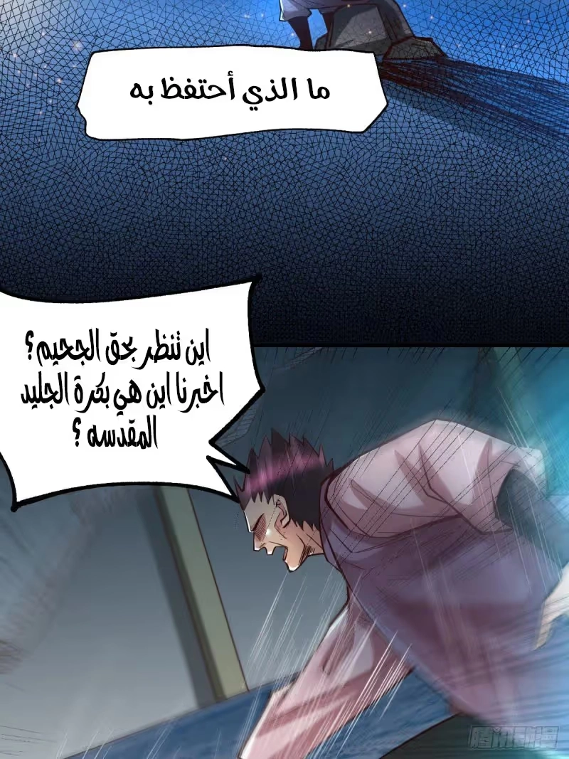Son-in-Law Does Cheap Cultivation الفصل 88 — صفحة 24
