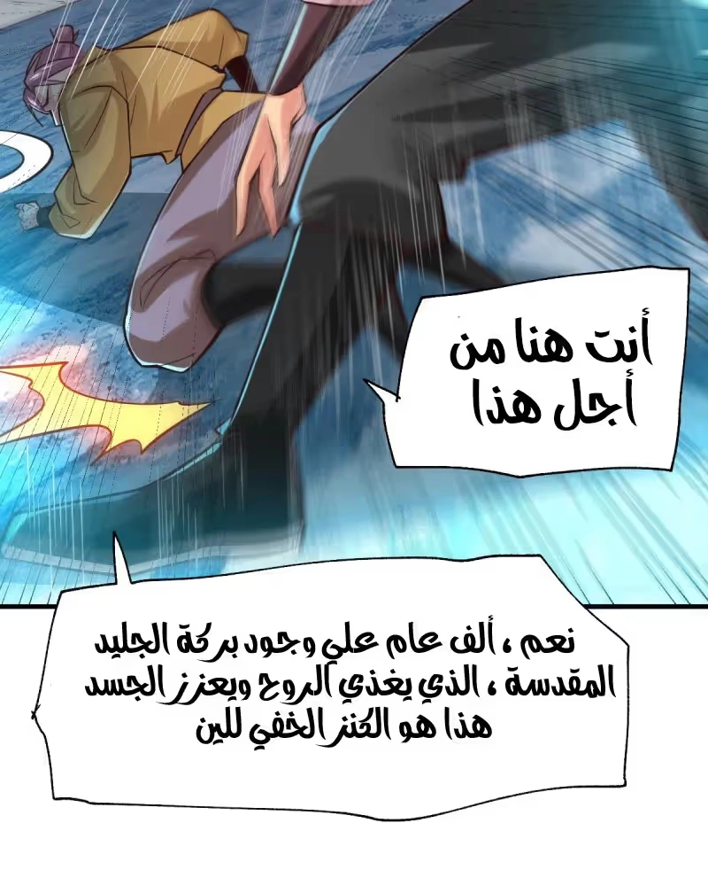 Son-in-Law Does Cheap Cultivation الفصل 88 — صفحة 25