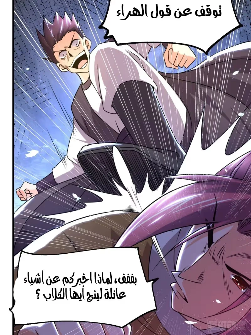 Son-in-Law Does Cheap Cultivation الفصل 88 — صفحة 29