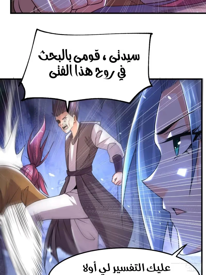 Son-in-Law Does Cheap Cultivation الفصل 88 — صفحة 30