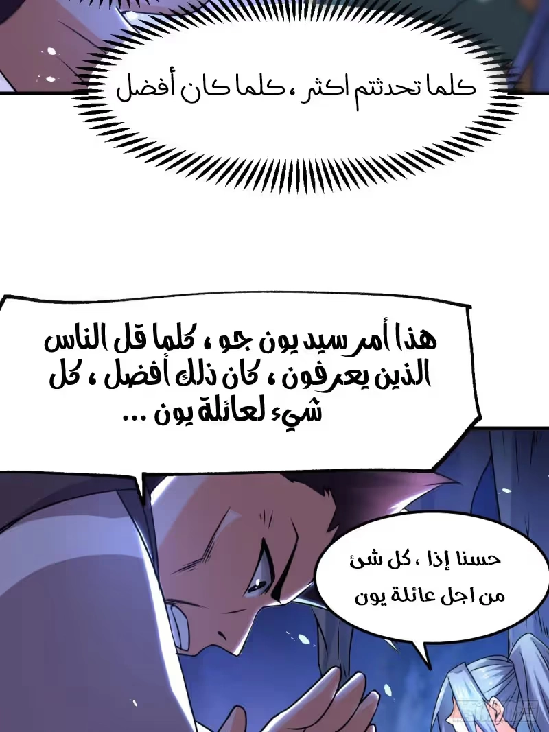 Son-in-Law Does Cheap Cultivation الفصل 88 — صفحة 32