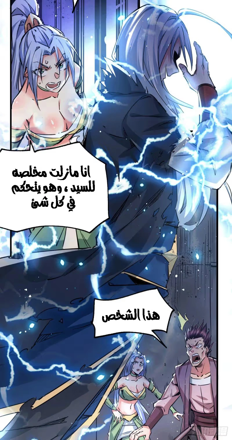 Son-in-Law Does Cheap Cultivation الفصل 89 — صفحة 27