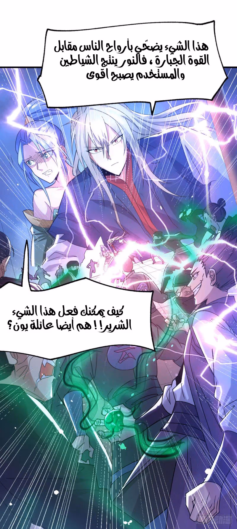 Son-in-Law Does Cheap Cultivation الفصل 90 — صفحة 2