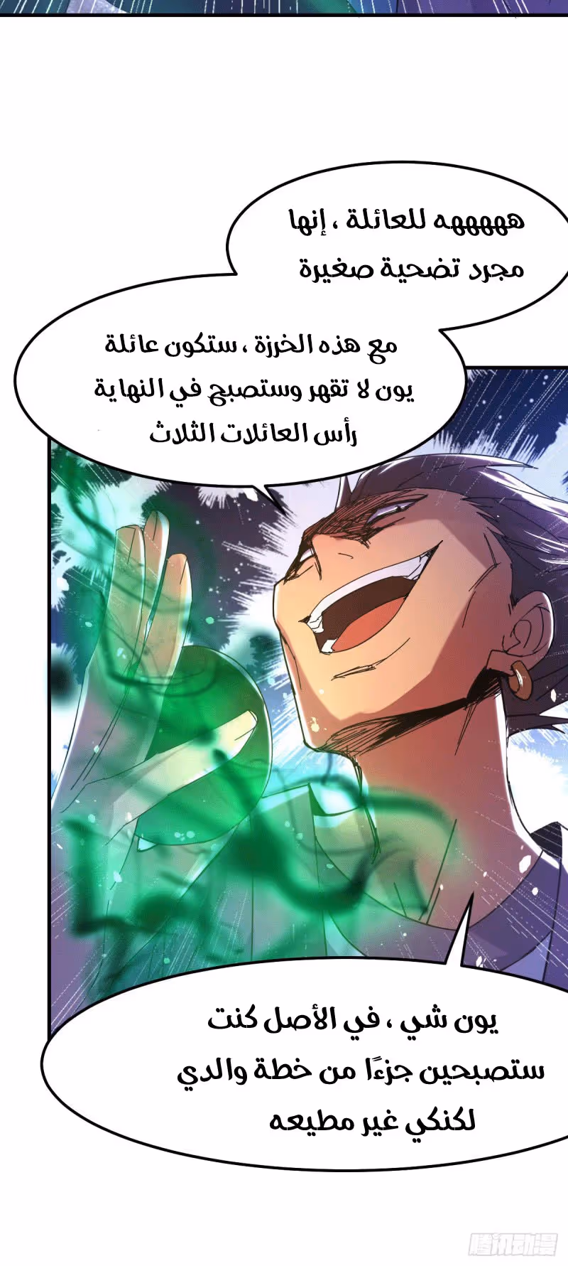 Son-in-Law Does Cheap Cultivation الفصل 90 — صفحة 3