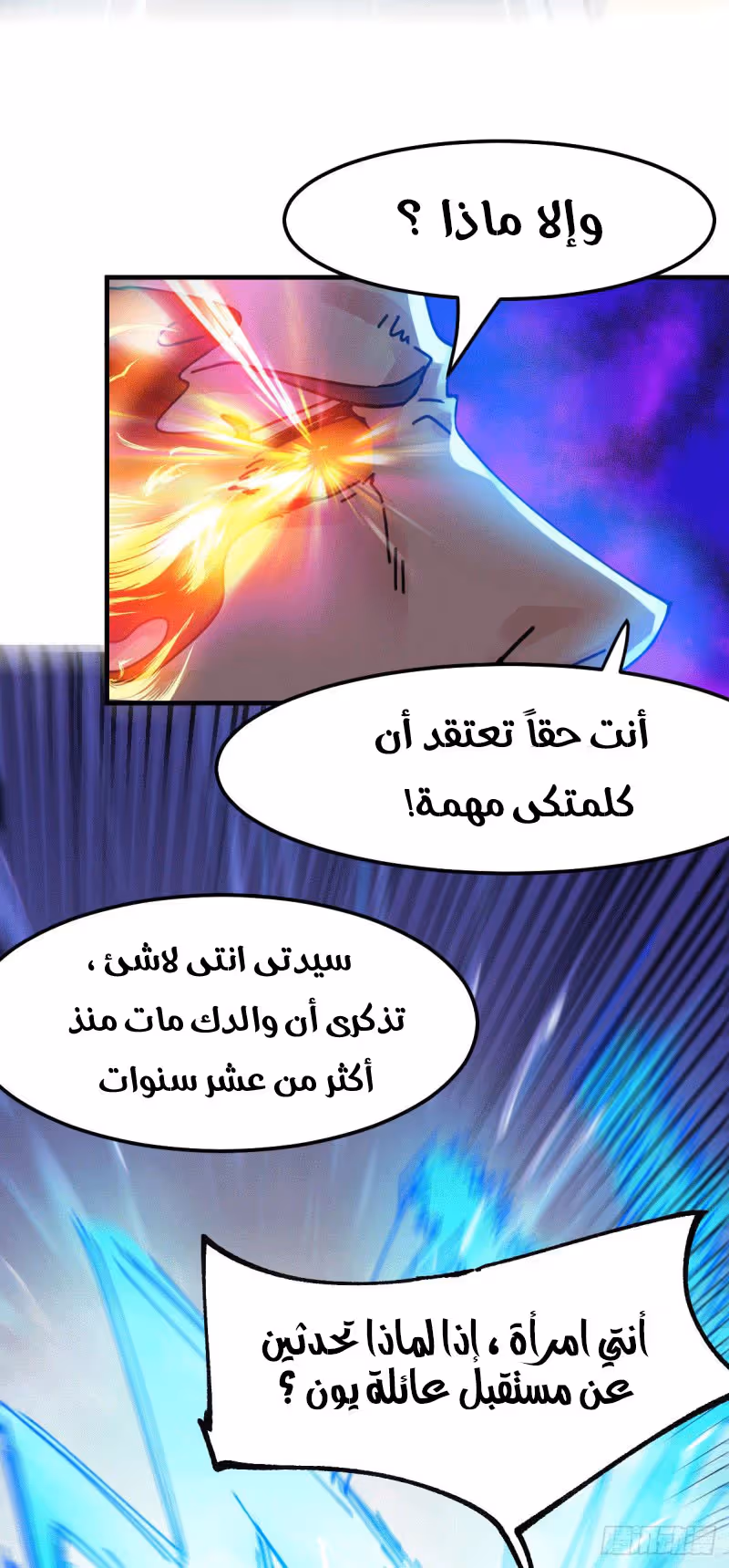 Son-in-Law Does Cheap Cultivation الفصل 90 — صفحة 5