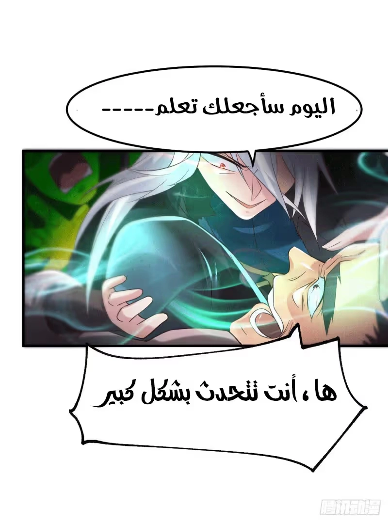 Son-in-Law Does Cheap Cultivation الفصل 90 — صفحة 12