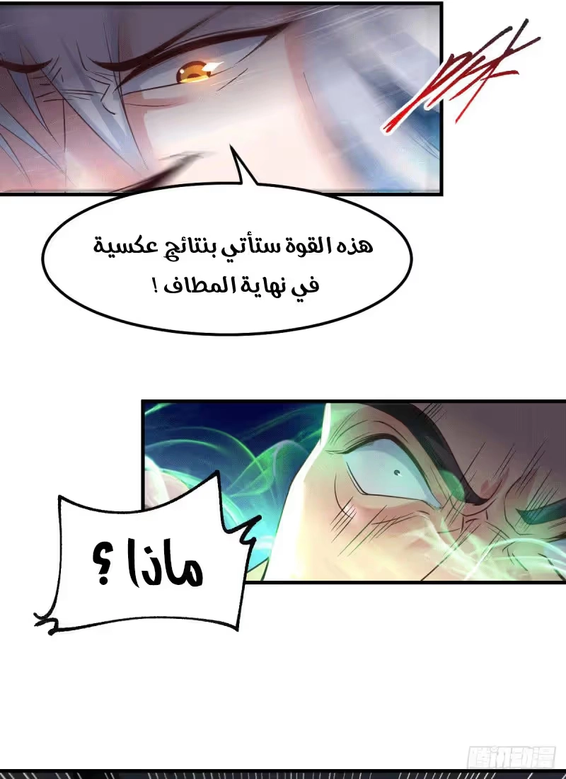 Son-in-Law Does Cheap Cultivation الفصل 90 — صفحة 13