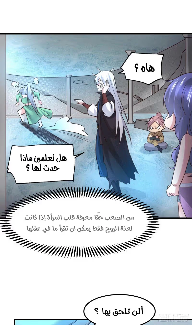 Son-in-Law Does Cheap Cultivation الفصل 91 — صفحة 8