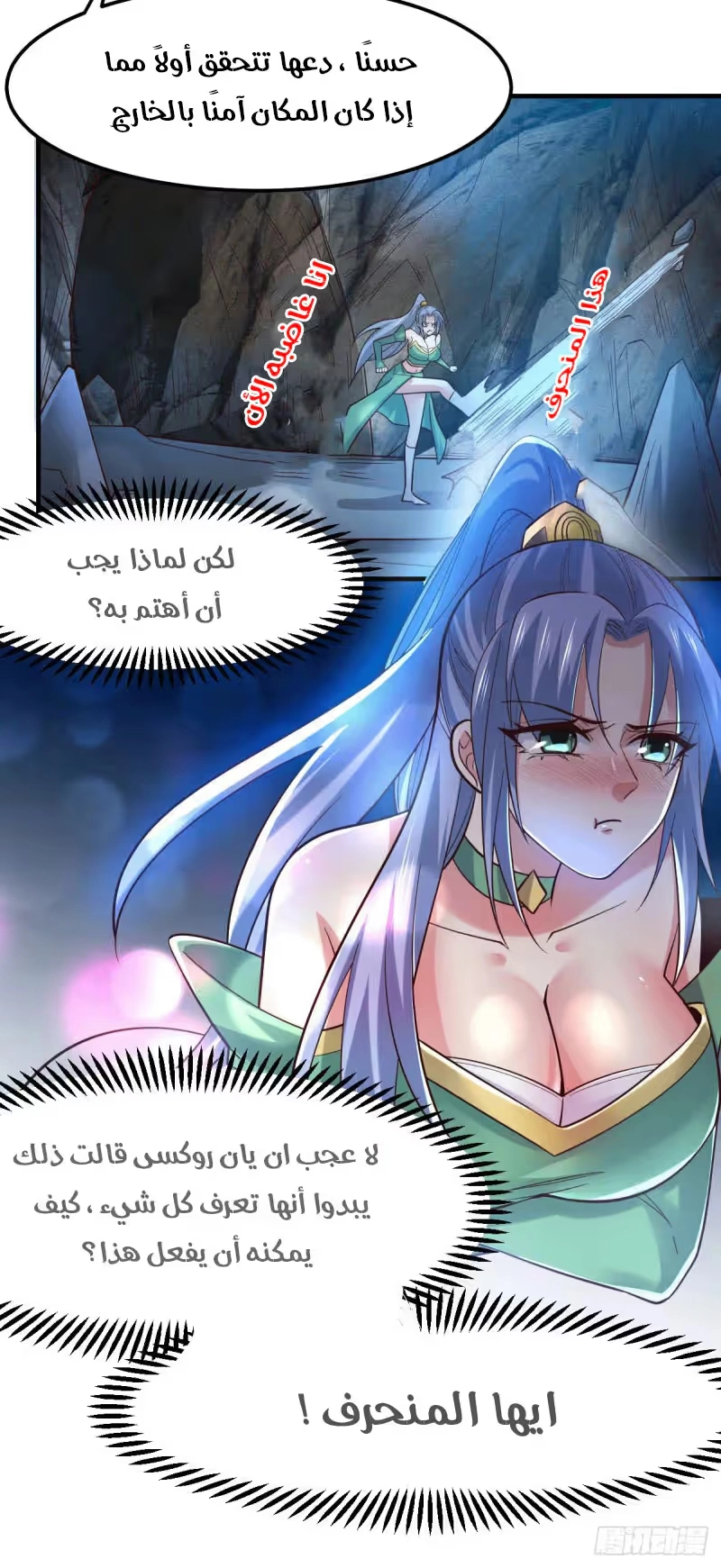 Son-in-Law Does Cheap Cultivation الفصل 91 — صفحة 10