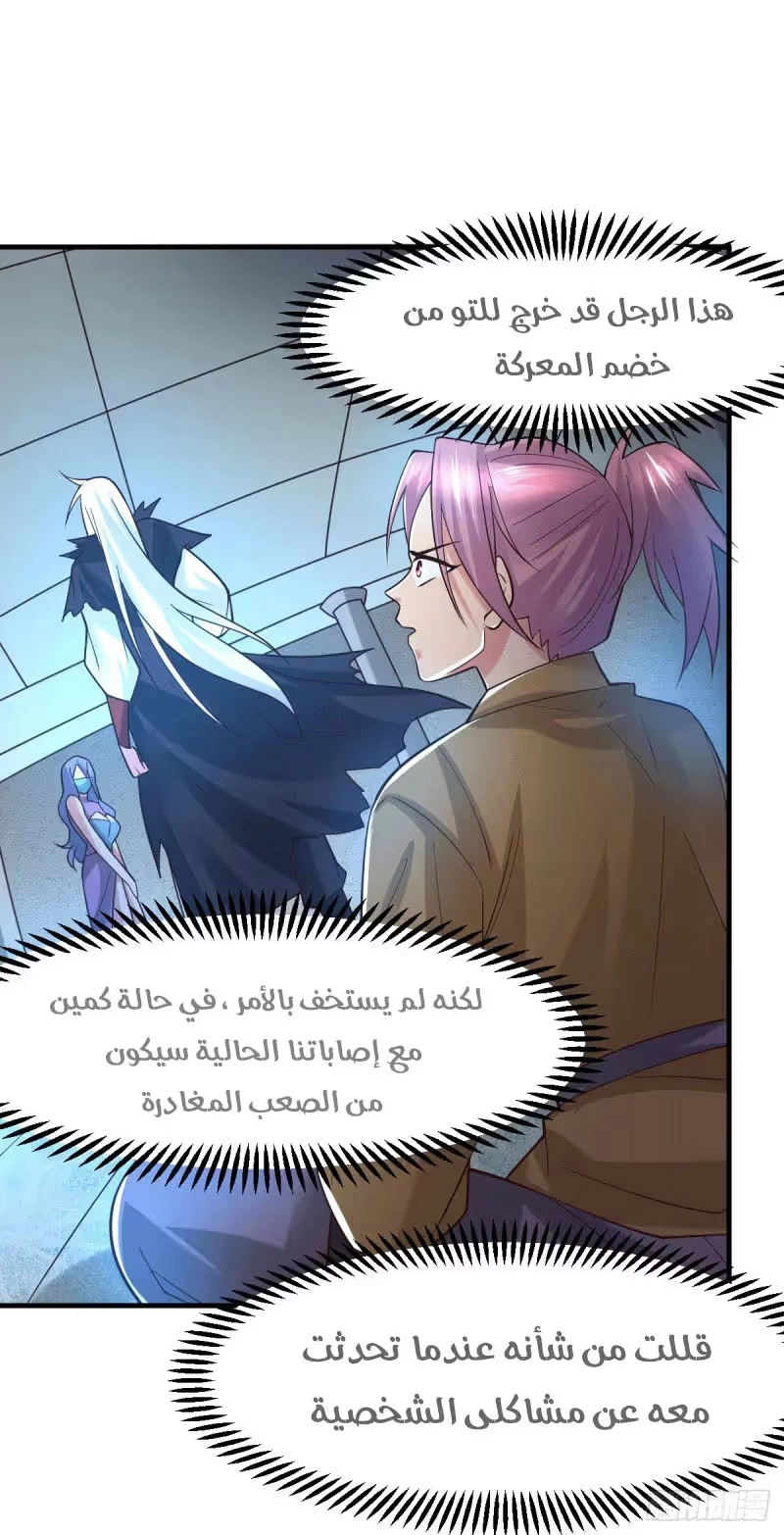 Son-in-Law Does Cheap Cultivation الفصل 91 — صفحة 11