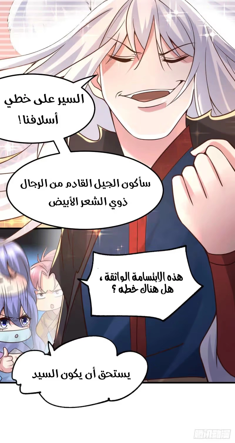 Son-in-Law Does Cheap Cultivation الفصل 91 — صفحة 17