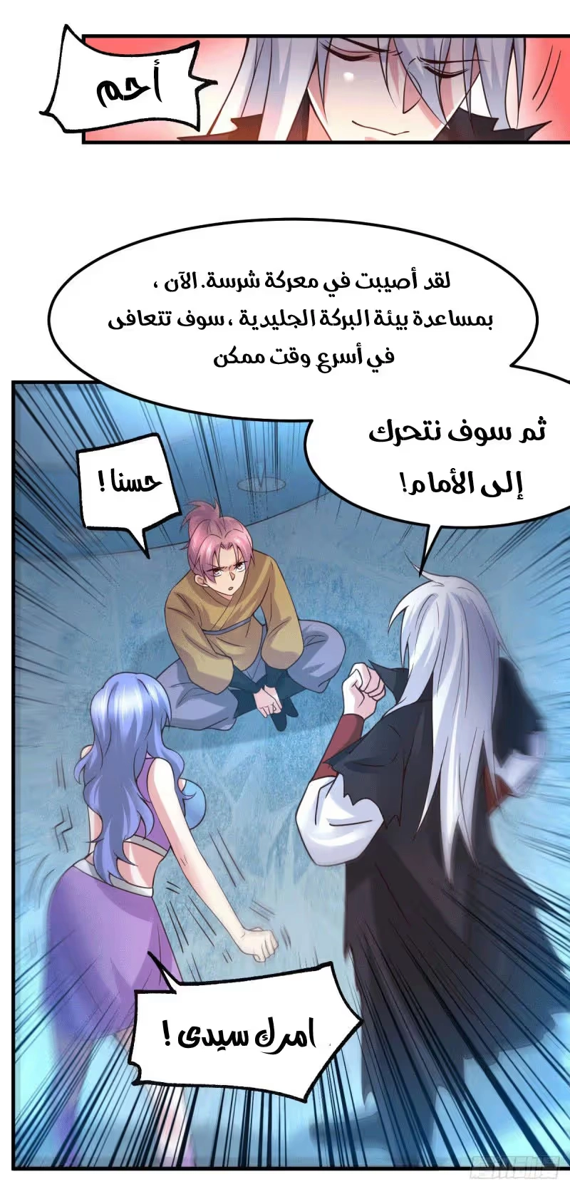 Son-in-Law Does Cheap Cultivation الفصل 91 — صفحة 18