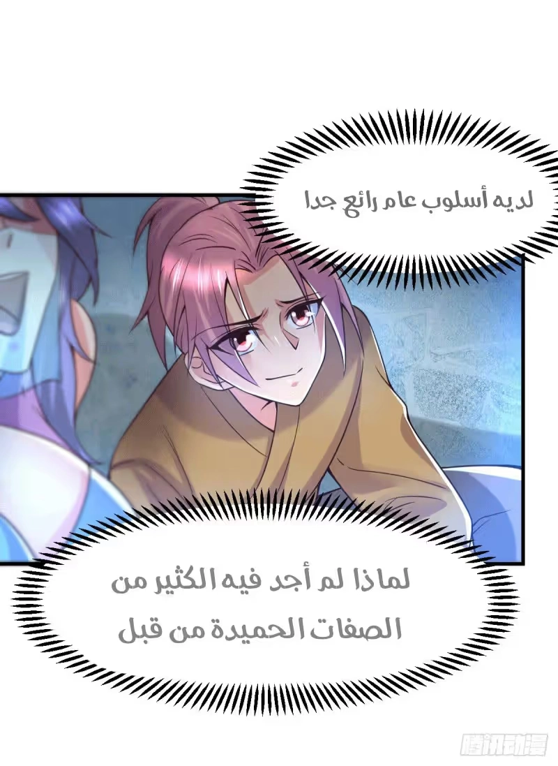 Son-in-Law Does Cheap Cultivation الفصل 91 — صفحة 19