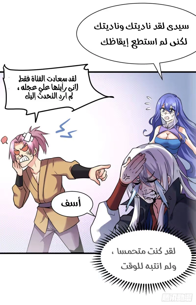Son-in-Law Does Cheap Cultivation الفصل 92 — صفحة 13