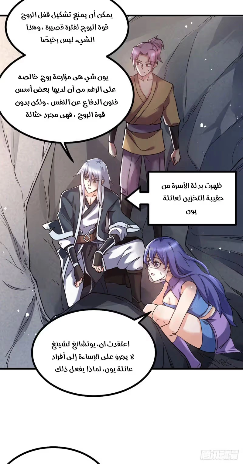 Son-in-Law Does Cheap Cultivation الفصل 92 — صفحة 25