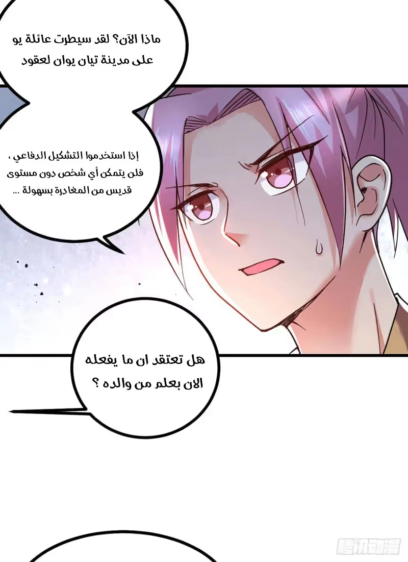Son-in-Law Does Cheap Cultivation الفصل 92 — صفحة 26