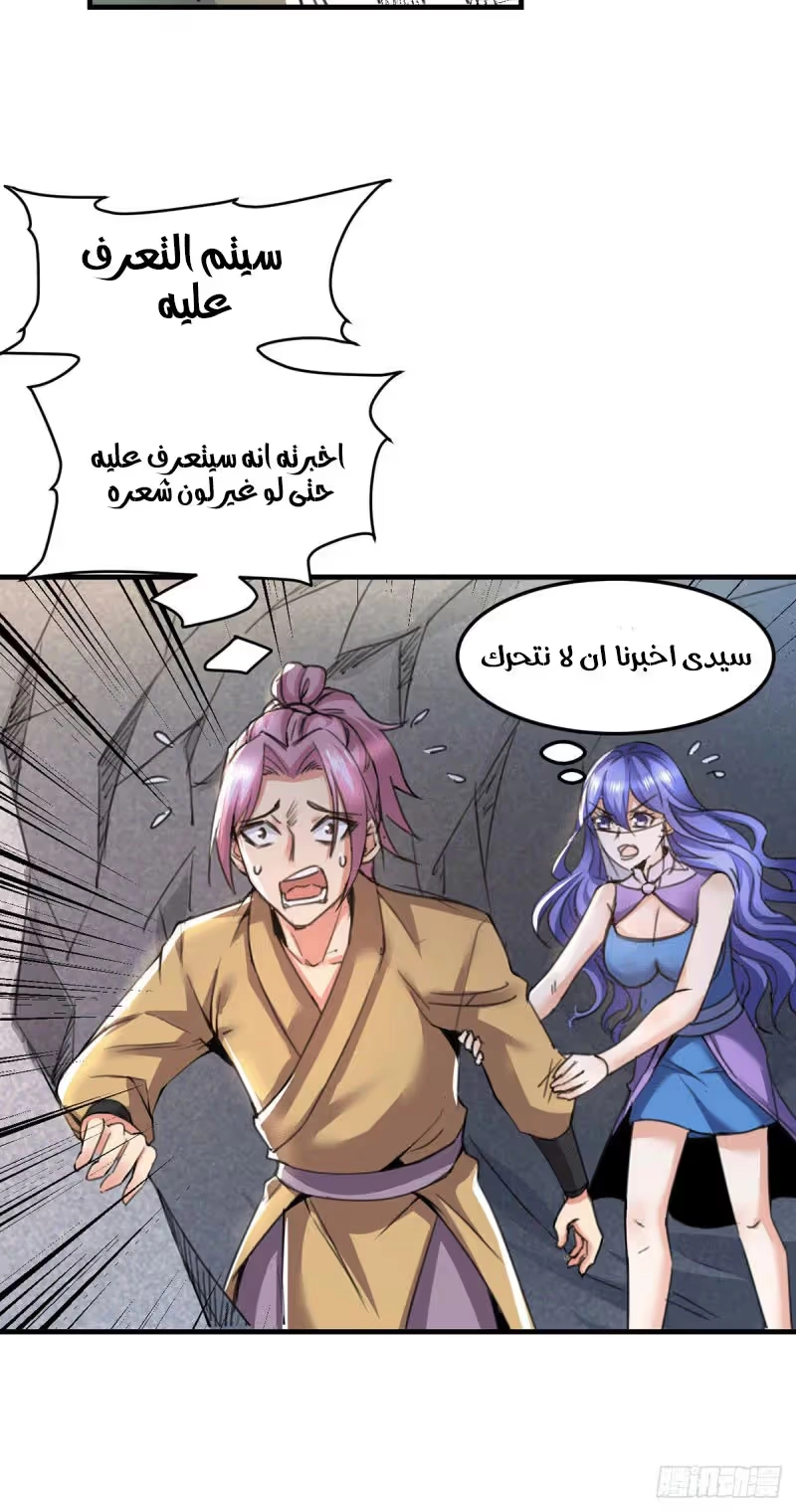 Son-in-Law Does Cheap Cultivation الفصل 92 — صفحة 31