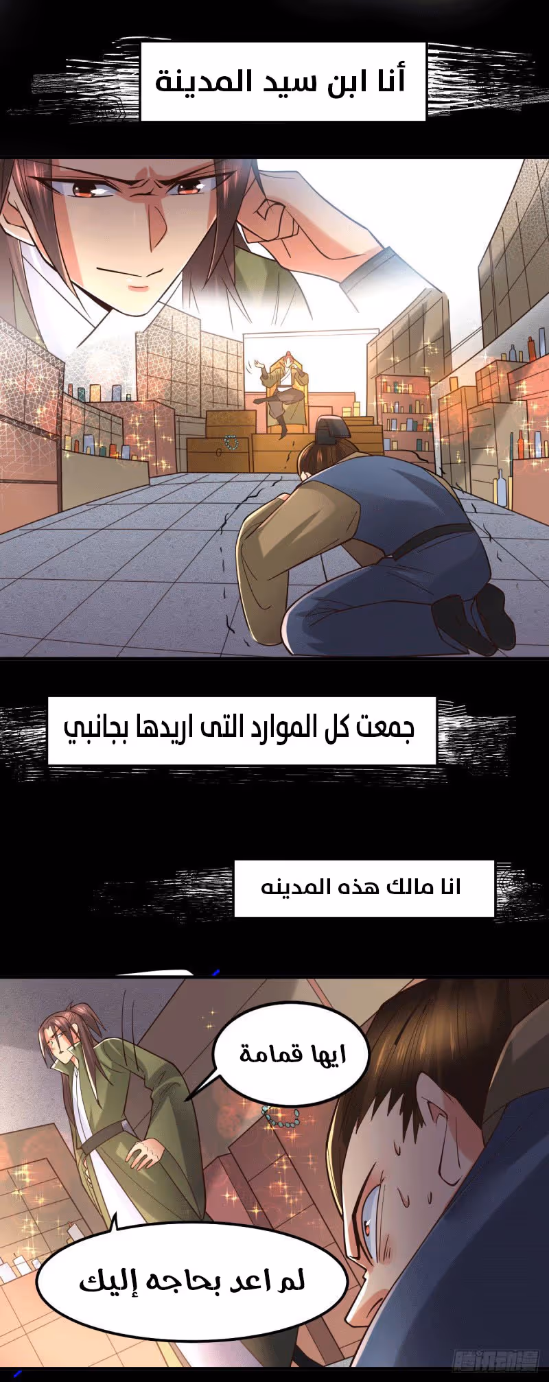 Son-in-Law Does Cheap Cultivation الفصل 93 — صفحة 4