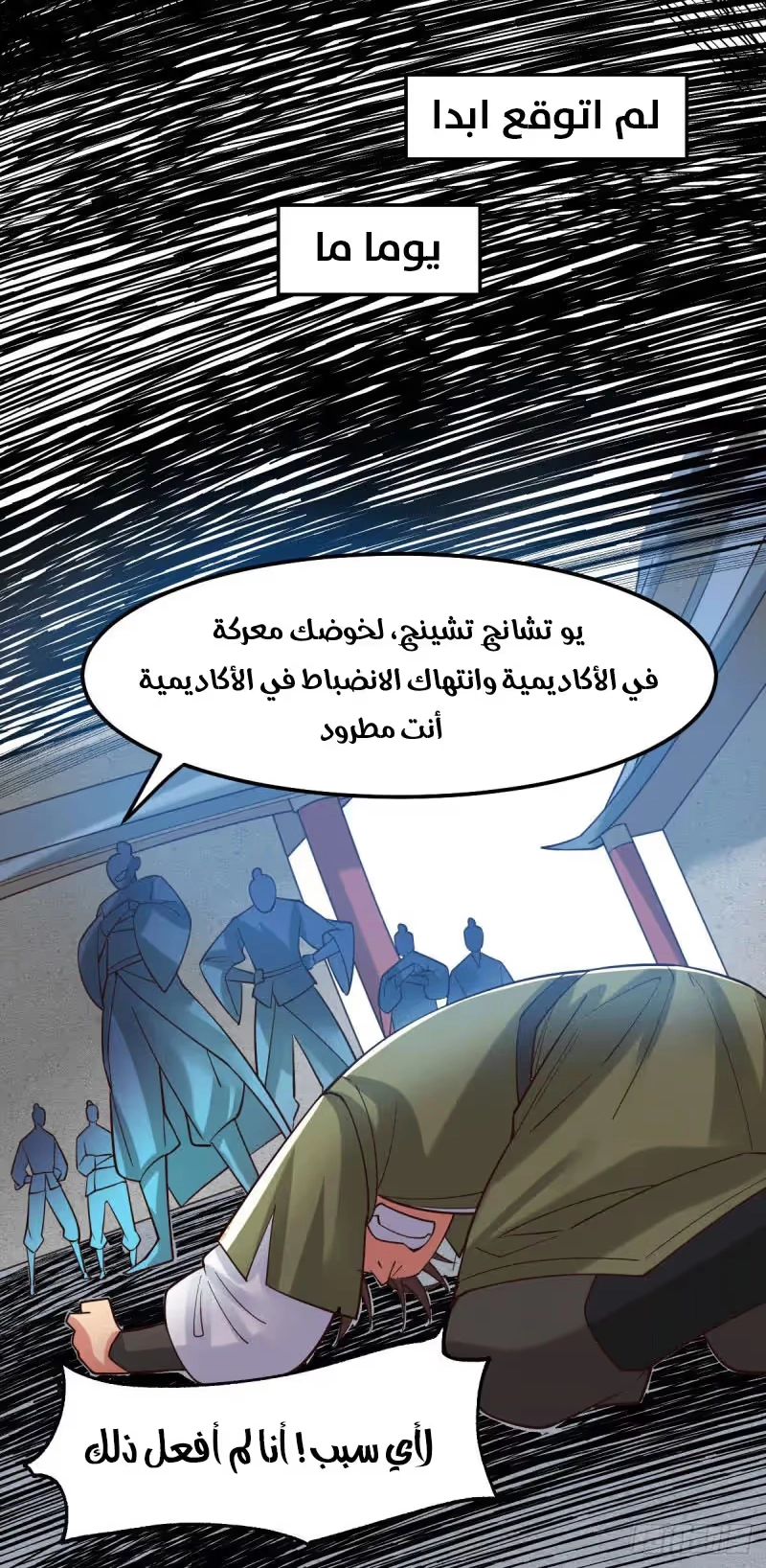 Son-in-Law Does Cheap Cultivation الفصل 93 — صفحة 6