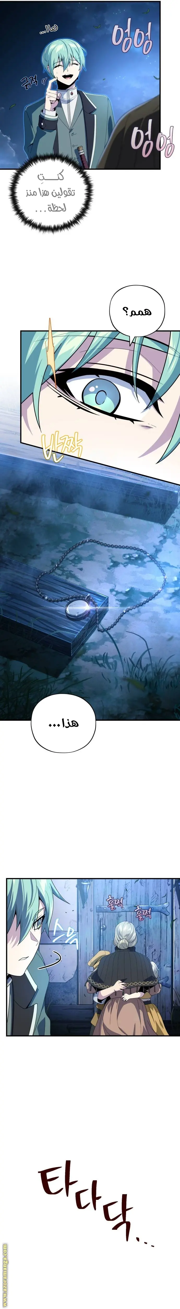 The Dark Magician Transmigrates After 66666 Years الفصل 112 — صفحة 7