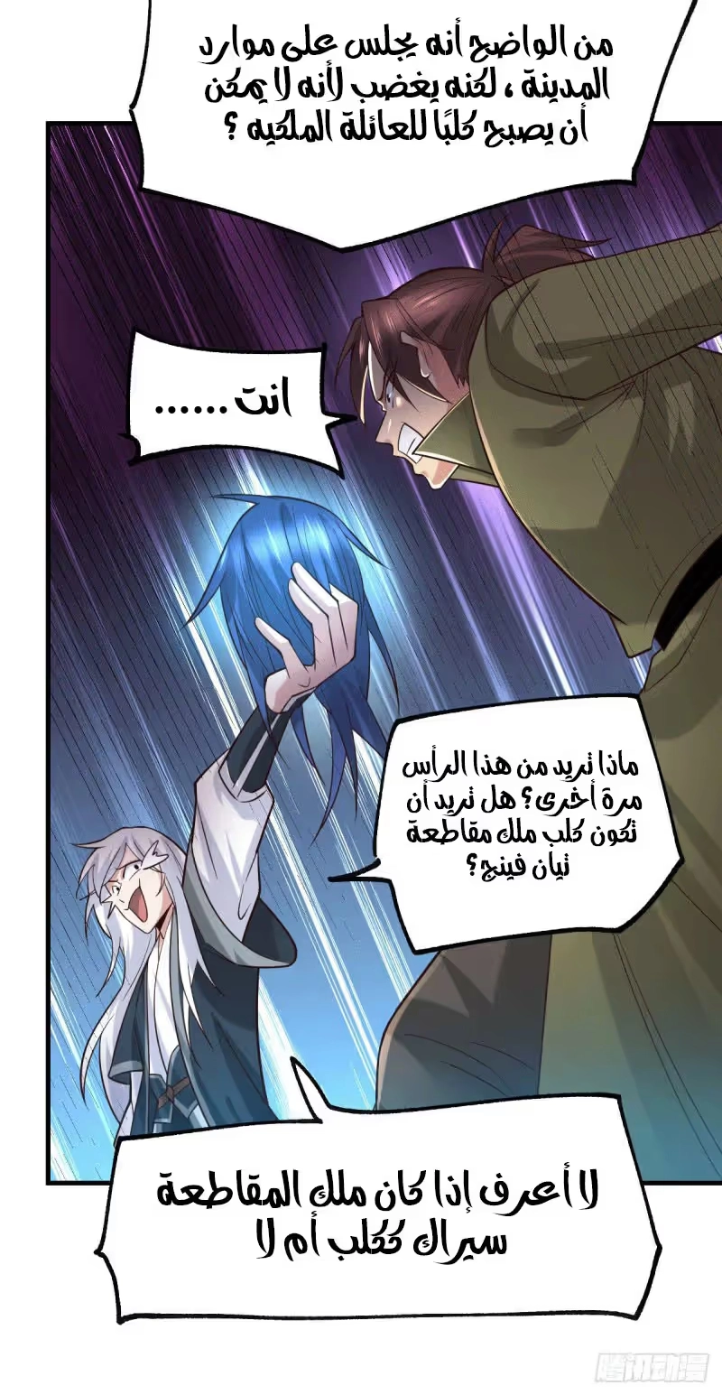Son-in-Law Does Cheap Cultivation الفصل 93 — صفحة 15