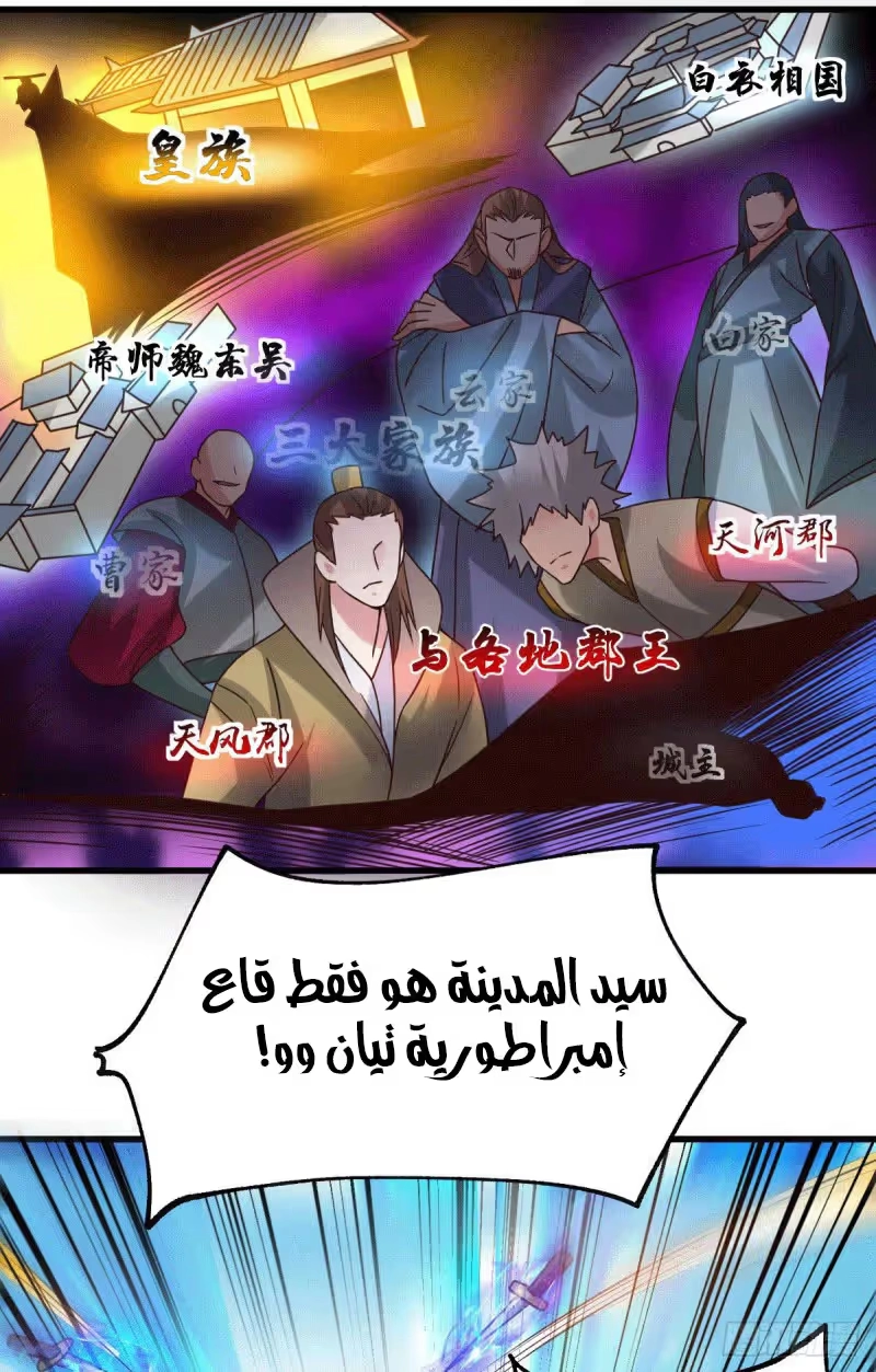 Son-in-Law Does Cheap Cultivation الفصل 93 — صفحة 19