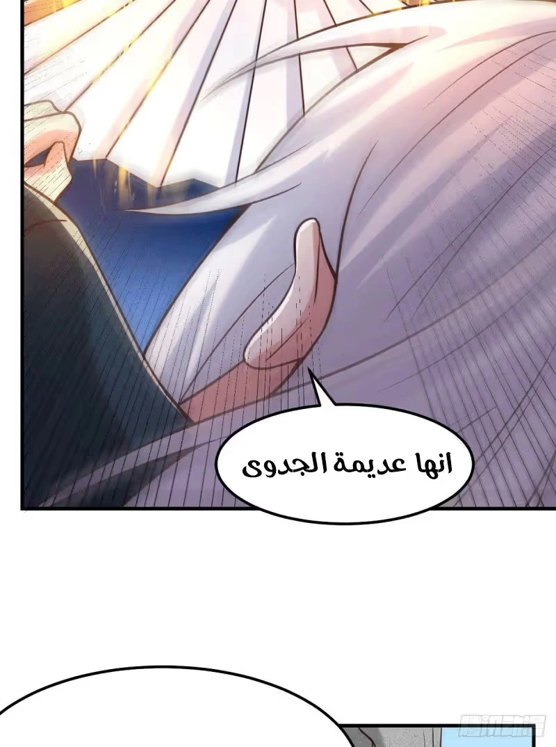 Son-in-Law Does Cheap Cultivation الفصل 93 — صفحة 25