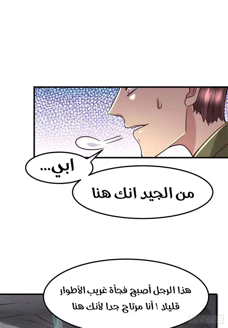 Son-in-Law Does Cheap Cultivation الفصل 93 — صفحة 33