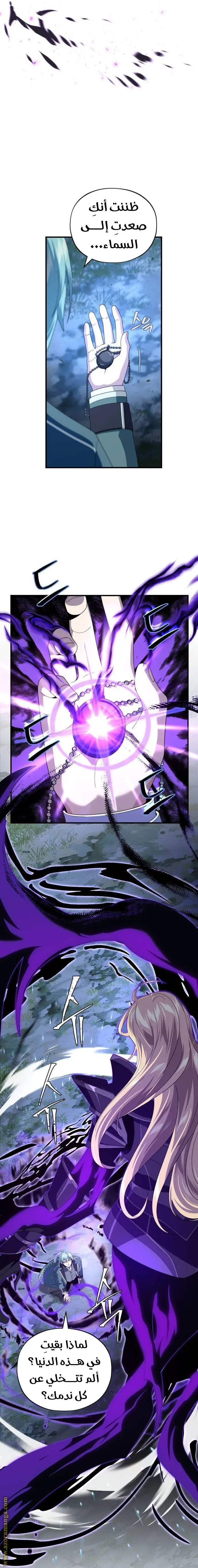 The Dark Magician Transmigrates After 66666 Years الفصل 112 — صفحة 10