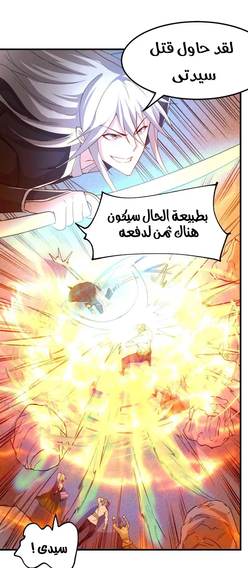 Son-in-Law Does Cheap Cultivation الفصل 94 — صفحة 7