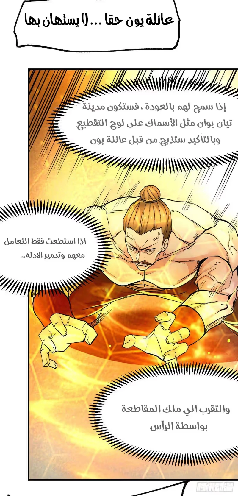 Son-in-Law Does Cheap Cultivation الفصل 94 — صفحة 13